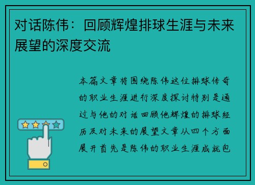 /uploads/images/20251008/dui-hua-chen-wei-hui-gu-hui-huang-pai-qiu-sheng-ya-yu-wei-lai-zhan-wang-de-shen-du-jiao-liu.webp