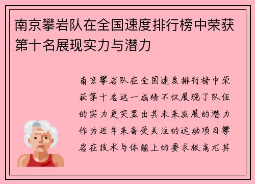 /uploads/images/20251008/nan-jing-pan-yan-dui-zai-quan-guo-su-du-pai-hang-bang-zhong-rong-huo-di-shi-ming-zhan-xian-shi-li-yu-qian-li.webp