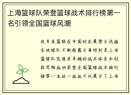/uploads/images/20251008/shang-hai-lan-qiu-dui-rong-deng-lan-qiu-zhan-shu-pai-hang-bang-di-yi-ming-yin-ling-quan-guo-lan-qiu-feng-chao.webp