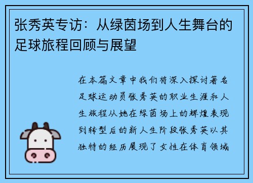 /uploads/images/20251008/zhang-xiu-ying-zhuan-fang-cong-lyu-yin-chang-dao-ren-sheng-wu-tai-de-zu-qiu-lyu-cheng-hui-gu-yu-zhan-wang.webp