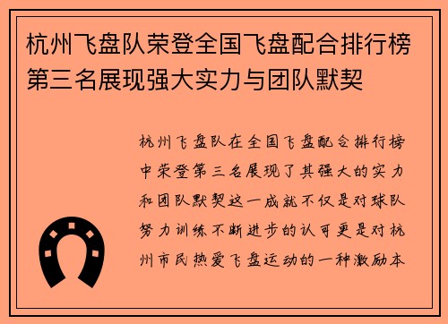 杭州飞盘队荣登全国飞盘配合排行榜第三名展现强大实力与团队默契