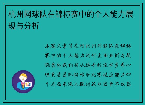 /uploads/images/20251009/hang-zhou-wang-qiu-dui-zai-jin-biao-sai-zhong-de-ge-ren-neng-li-zhan-xian-yu-fen-xi.webp