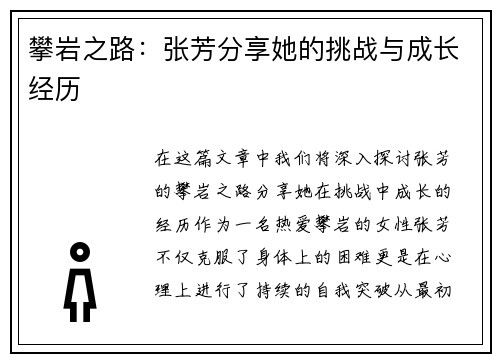 攀岩之路：张芳分享她的挑战与成长经历