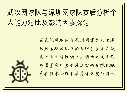 /uploads/images/20251009/wu-han-wang-qiu-dui-yu-shen-zhen-wang-qiu-dui-sai-hou-fen-xi-ge-ren-neng-li-dui-bi-ji-ying-xiang-yin-su-tan-tao.webp